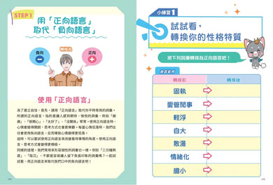 找回自信的祕密任務(首刷限量魔法療癒小卡)【小學生最強生存教室】SEL情緒教育漫畫
