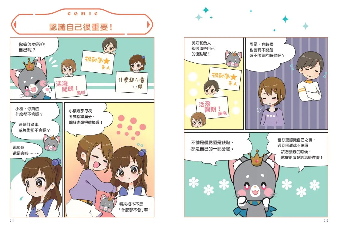 找回自信的祕密任務(首刷限量魔法療癒小卡)【小學生最強生存教室】SEL情緒教育漫畫