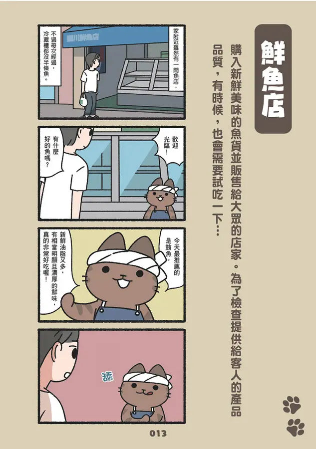 365行,行行皆有喵(01)【首刷贈送「上班貓貓」萬用貼紙組】-Graphic novels/ Comic books/ Manga/ Cartoons-買書書 BuyBookBook