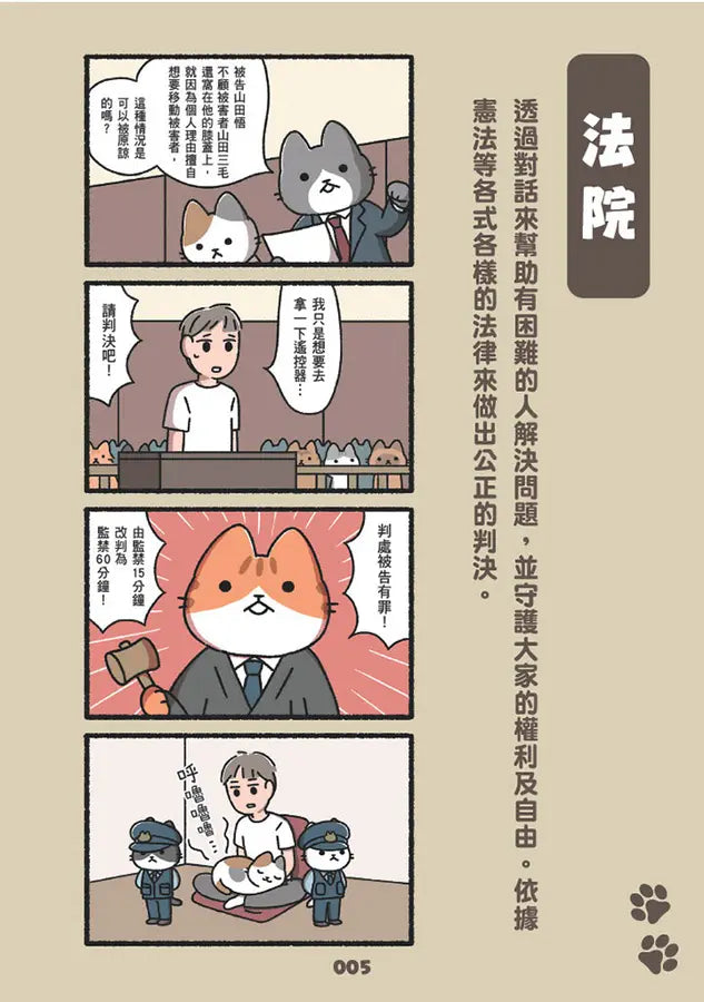 365行,行行皆有喵(01)【首刷贈送「上班貓貓」萬用貼紙組】-Graphic novels/ Comic books/ Manga/ Cartoons-買書書 BuyBookBook