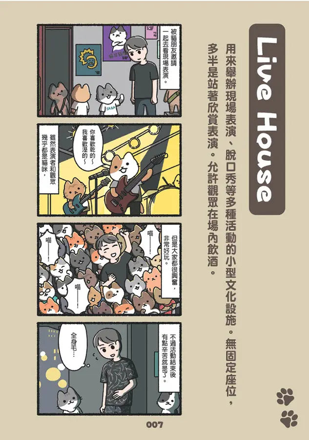 365行,行行皆有喵(01)【首刷贈送「上班貓貓」萬用貼紙組】-Graphic novels/ Comic books/ Manga/ Cartoons-買書書 BuyBookBook