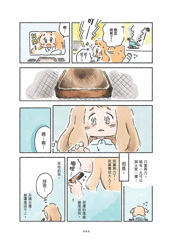 沒有星星的夜晚,歡迎來到星屑咖啡館【首刷贈送「美味升級」點心插卡組】-Graphic novels/ Comic books/ Manga/ Cartoons-買書書 BuyBookBook