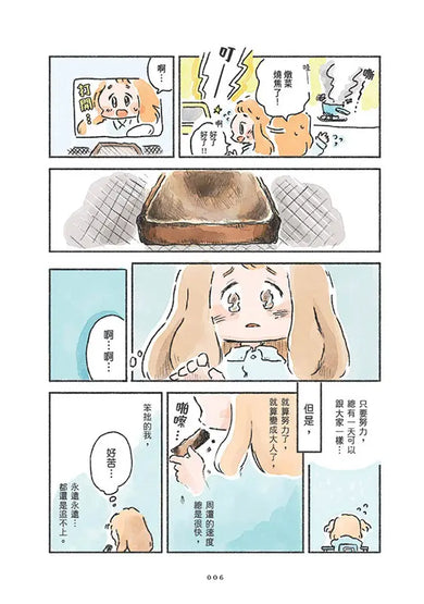 沒有星星的夜晚,歡迎來到星屑咖啡館【首刷贈送「美味升級」點心插卡組】-Graphic novels/ Comic books/ Manga/ Cartoons-買書書 BuyBookBook