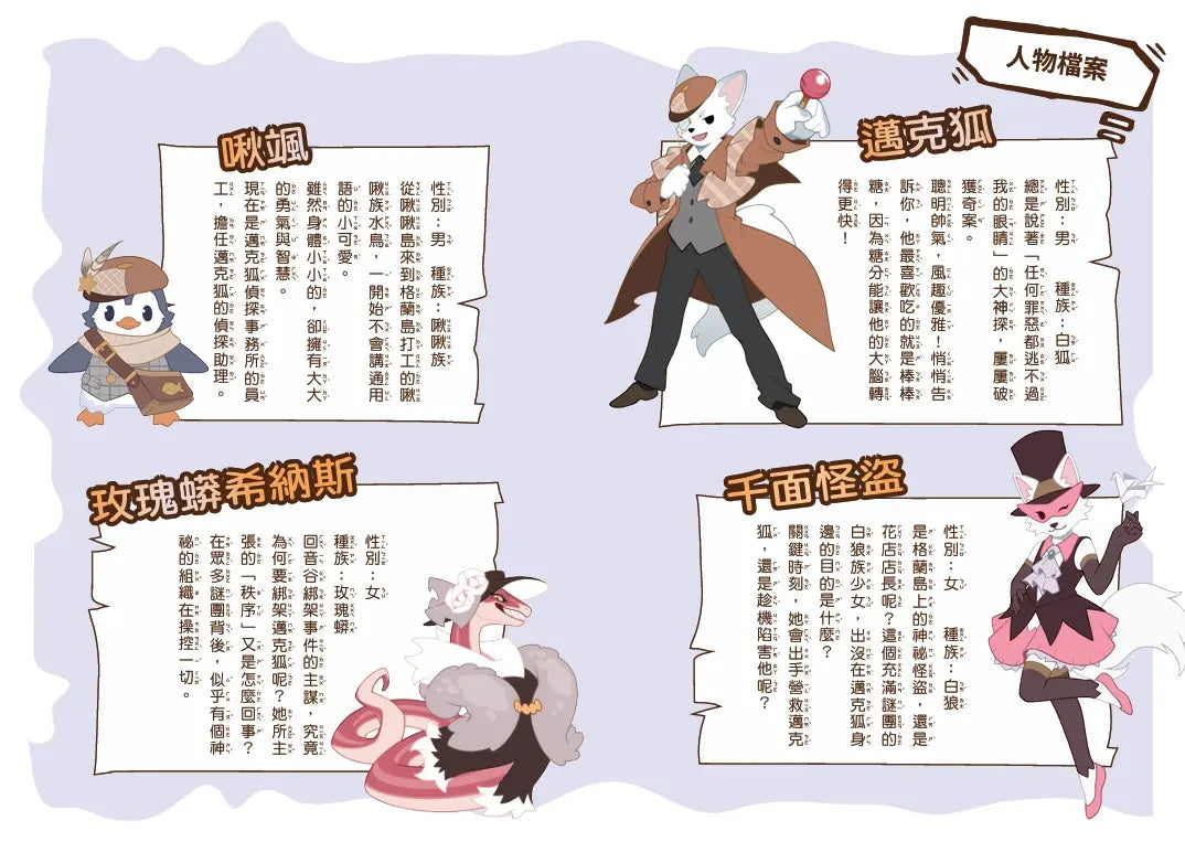 【神探邁克狐】神祕組織篇(2):流金灣爭奪戰-Children’s / Teenage fiction: Crime and mystery fiction-買書書 BuyBookBook