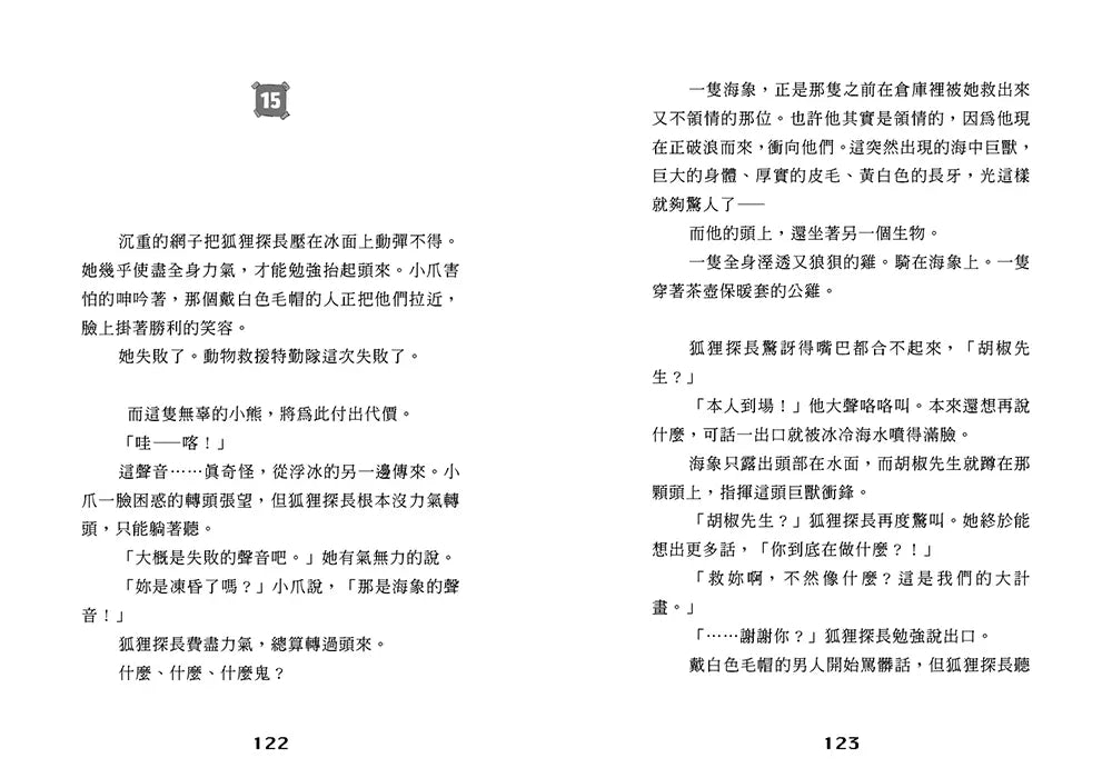 動物救援特勤隊1:來自北極的求救信號 (艾略特.施瑞佛)-Children’s / Teenage fiction: Action and adventure stories-買書書 BuyBookBook