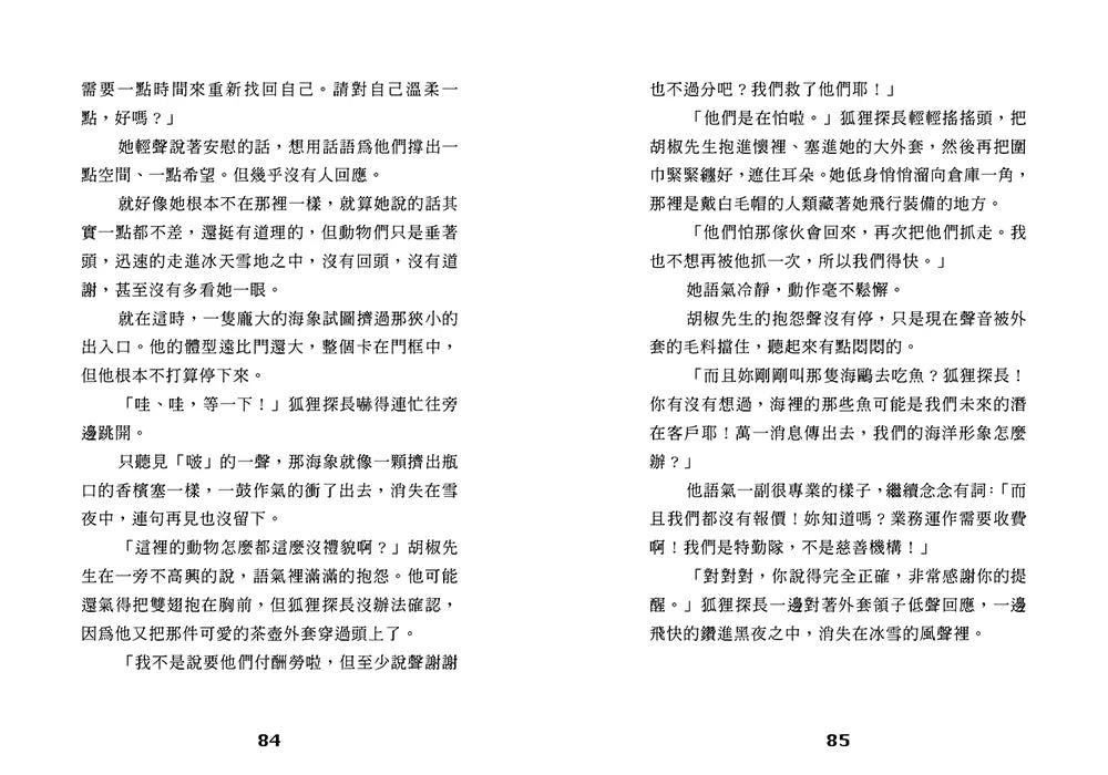 動物救援特勤隊1:來自北極的求救信號 (艾略特.施瑞佛)-Children’s / Teenage fiction: Action and adventure stories-買書書 BuyBookBook