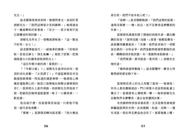 動物救援特勤隊1:來自北極的求救信號 (艾略特.施瑞佛)-Children’s / Teenage fiction: Action and adventure stories-買書書 BuyBookBook