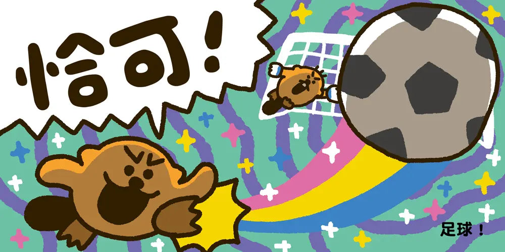 小海獺可拉可系列: 恰可! 圓滾滾的謎團-Children’s picture books-買書書 BuyBookBook