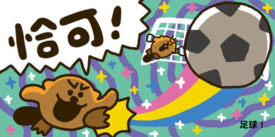 小海獺可拉可系列: 恰可! 圓滾滾的謎團-Children’s picture books-買書書 BuyBookBook