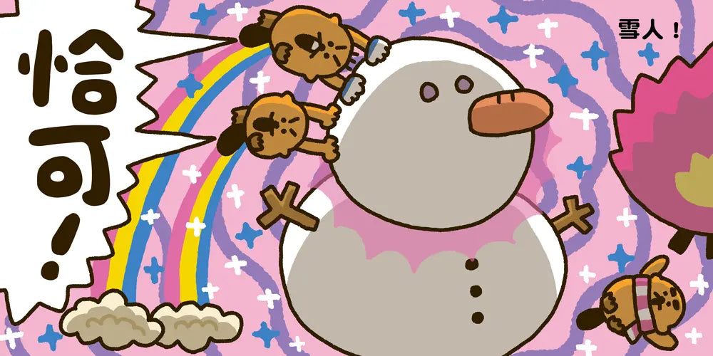 小海獺可拉可系列: 恰可! 圓滾滾的謎團-Children’s picture books-買書書 BuyBookBook