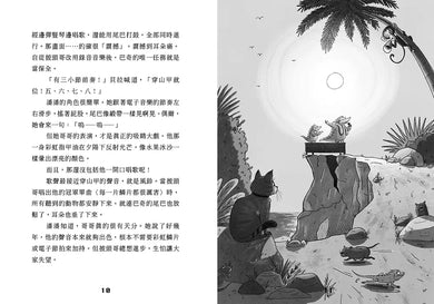 動物救援特勤隊2:巨星穿山甲失蹤事件 (艾略特.施瑞佛)-Children’s / Teenage fiction: Action and adventure stories-買書書 BuyBookBook
