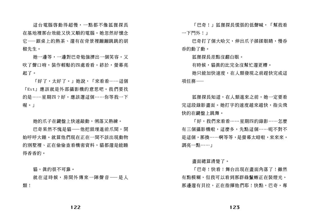 動物救援特勤隊2:巨星穿山甲失蹤事件 (艾略特.施瑞佛)-Children’s / Teenage fiction: Action and adventure stories-買書書 BuyBookBook