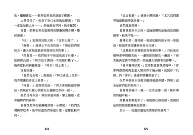 動物救援特勤隊2:巨星穿山甲失蹤事件 (艾略特.施瑞佛)-Children’s / Teenage fiction: Action and adventure stories-買書書 BuyBookBook