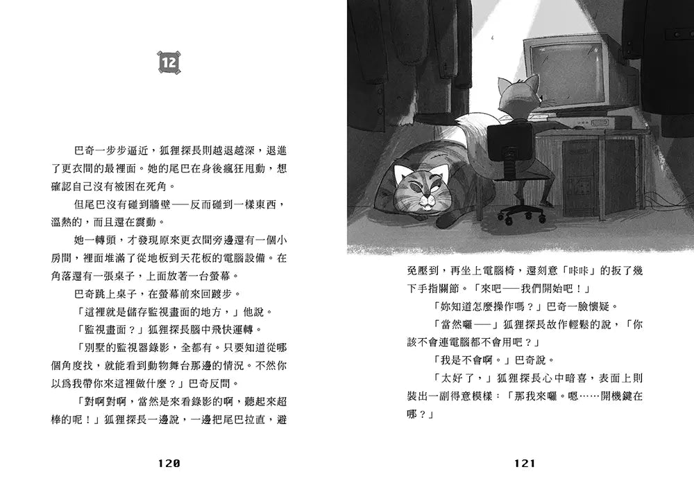 動物救援特勤隊2:巨星穿山甲失蹤事件 (艾略特.施瑞佛)-Children’s / Teenage fiction: Action and adventure stories-買書書 BuyBookBook