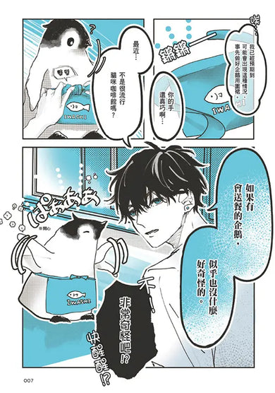 企鵝咖啡館今天也是大晴天(01) 【首刷贈送「歡迎光臨企鵝咖啡館」紙杯墊】-Graphic novels/ Comic books/ Manga/ Cartoons-買書書 BuyBookBook