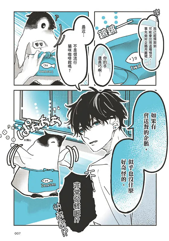 企鵝咖啡館今天也是大晴天(01) 【首刷贈送「歡迎光臨企鵝咖啡館」紙杯墊】-Graphic novels/ Comic books/ Manga/ Cartoons-買書書 BuyBookBook