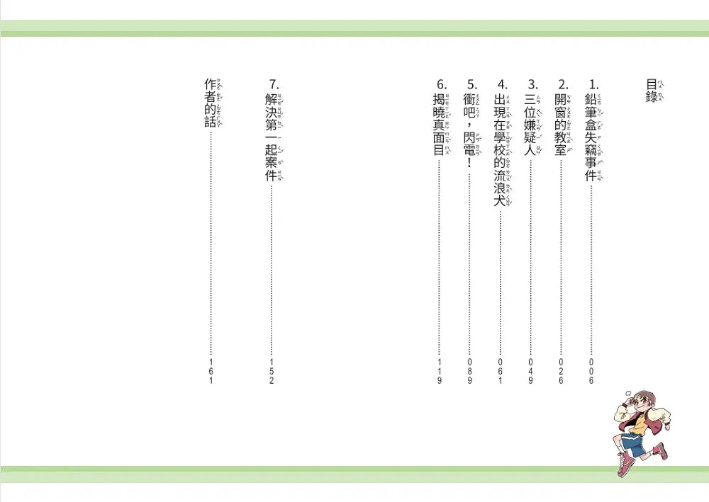 超能力復仇者聯盟②閃電!衝吧!追出真相!