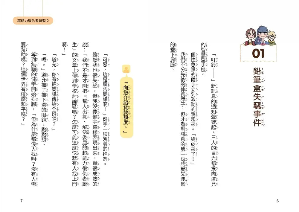 超能力復仇者聯盟②閃電!衝吧!追出真相!