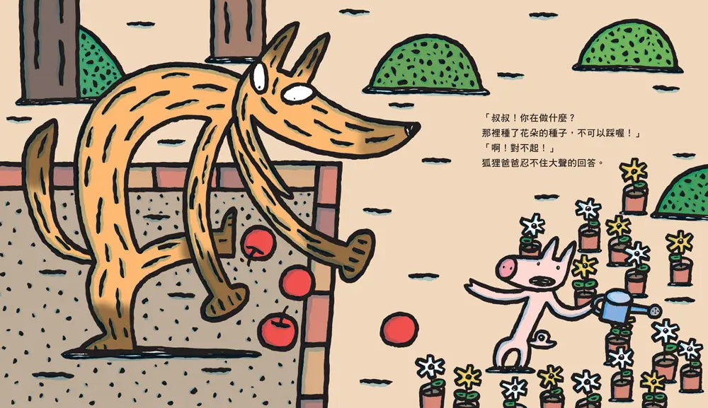 狐狸爸爸笑嘻嘻(宮西達也和孩子談轉念的力量)