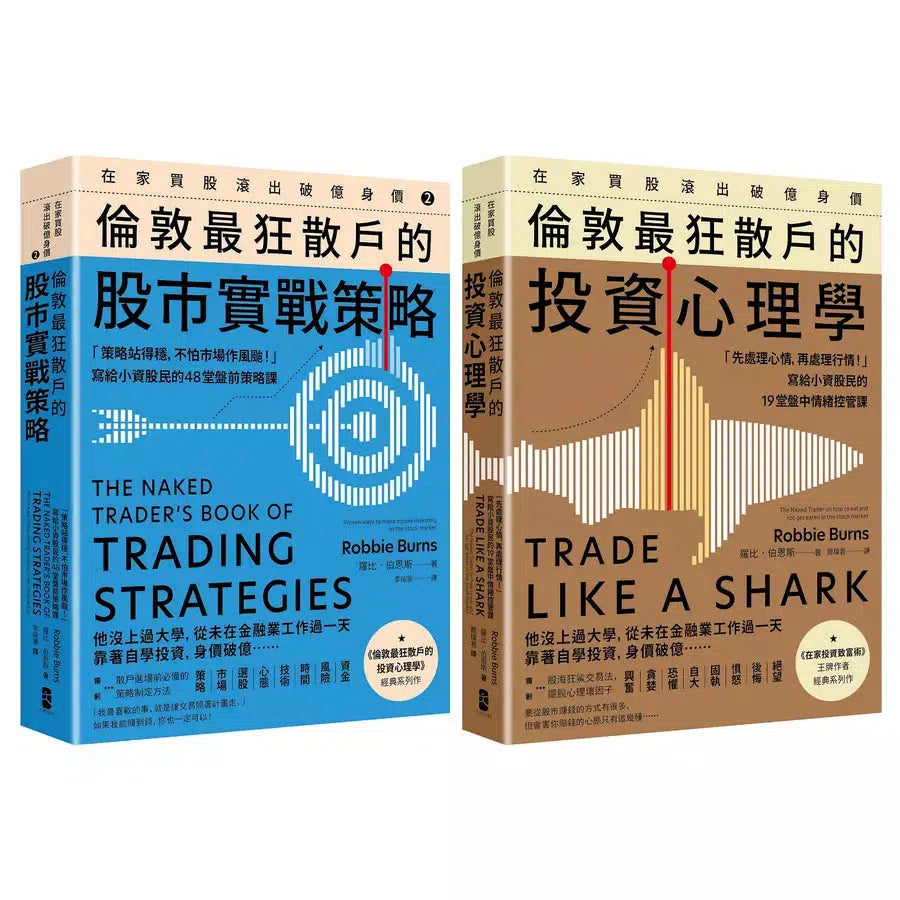 正版倫敦最狂散戶：在家買股滾出破億身價，交易心理＋盤前策略【Win-Win套書】 最抵價: 買書書BuyBookBook