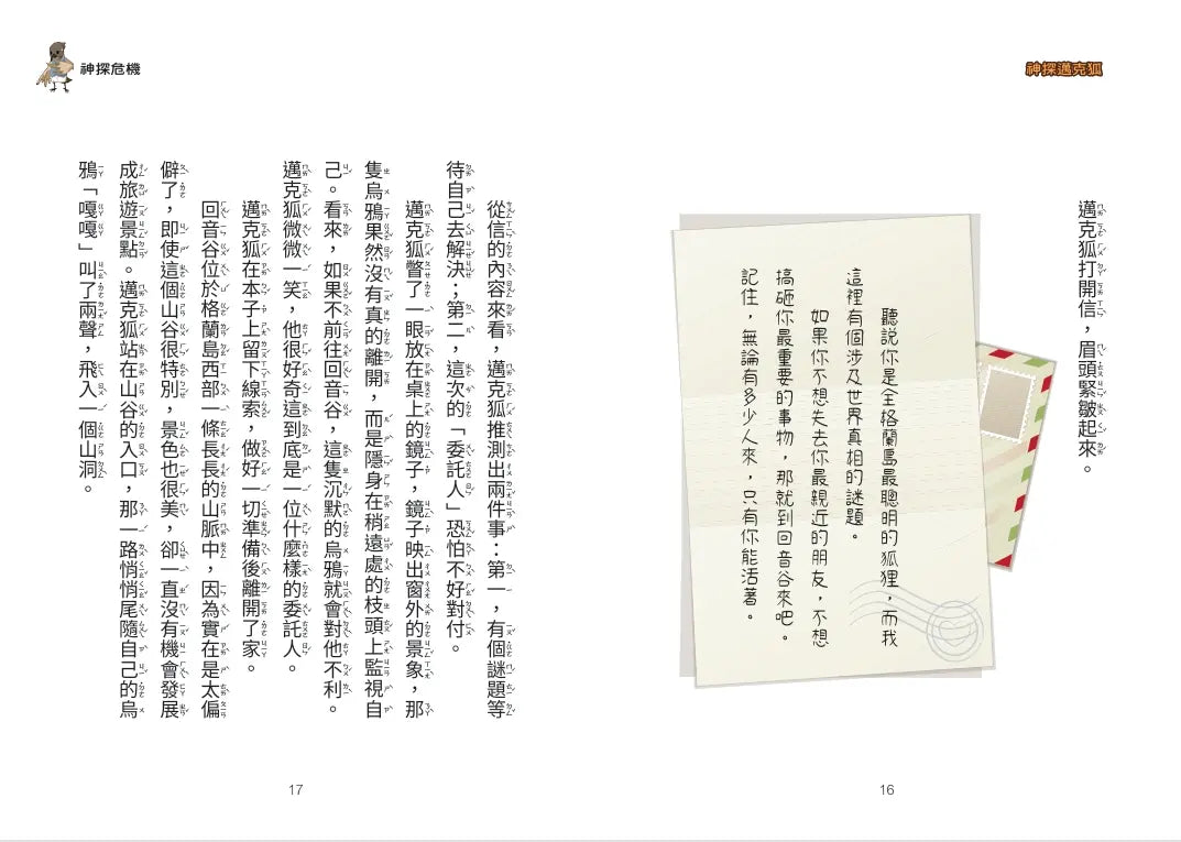 【神探邁克狐】神祕組織篇(1):神探危機-Children’s / Teenage fiction: Crime and mystery fiction-買書書 BuyBookBook