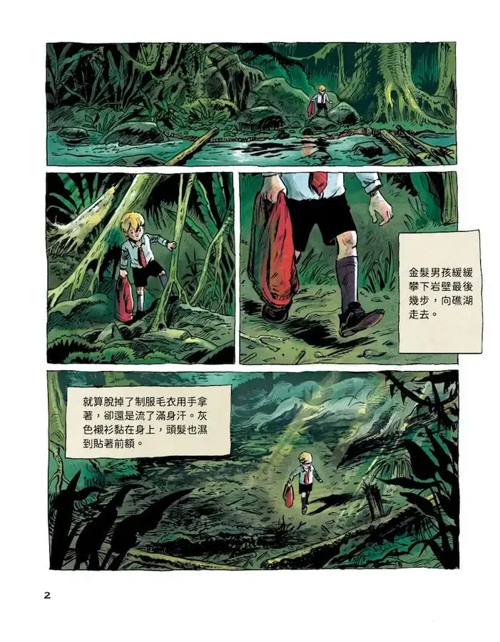 蒼蠅王(圖像小說版):出版70年,首度授權改編-Graphic novels/ Comic books/ Manga/ Cartoons-買書書 BuyBookBook