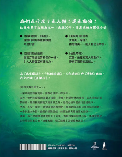 蒼蠅王(圖像小說版):出版70年,首度授權改編-Graphic novels/ Comic books/ Manga/ Cartoons-買書書 BuyBookBook