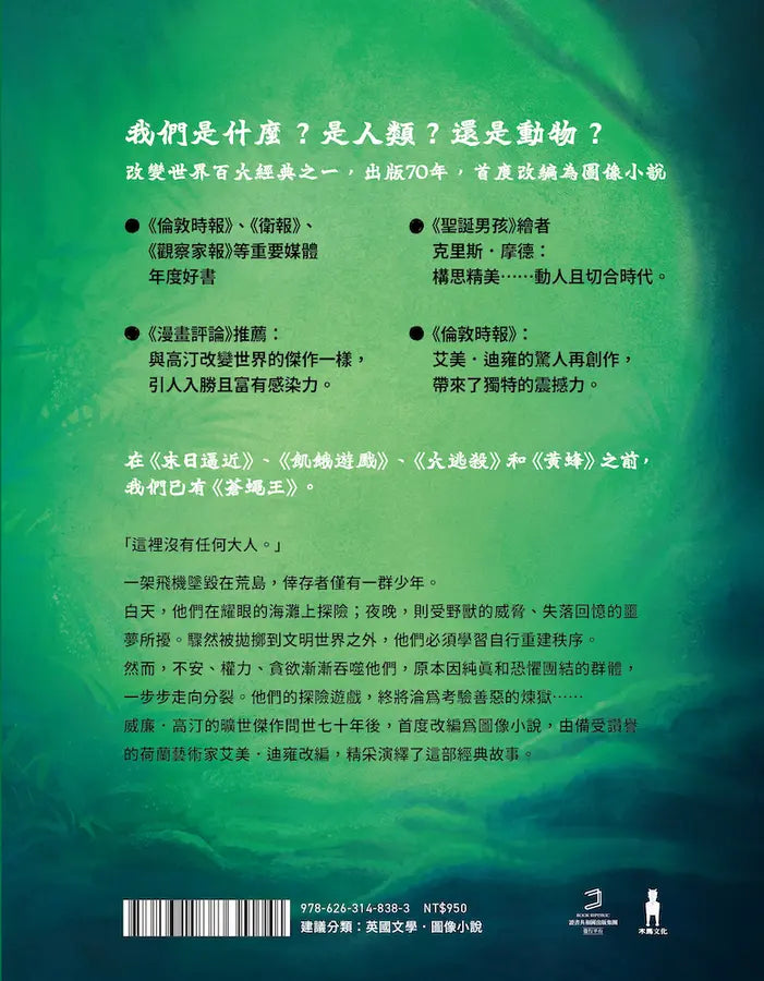 蒼蠅王(圖像小說版):出版70年,首度授權改編-Graphic novels/ Comic books/ Manga/ Cartoons-買書書 BuyBookBook