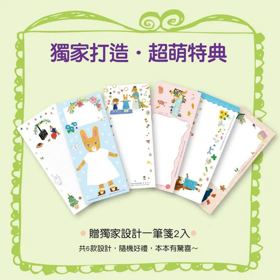 織一件秋天的毛衣(附日本特別授權松鼠妹與小兔兔著色畫+布川愛子插畫書籤)