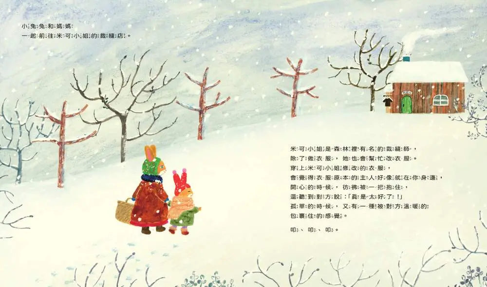 做一件冬天的大衣【書衣版】(附贈獨家設計一筆箋2入,共6款圖案隨機出貨)-Children’s picture books-買書書 BuyBookBook