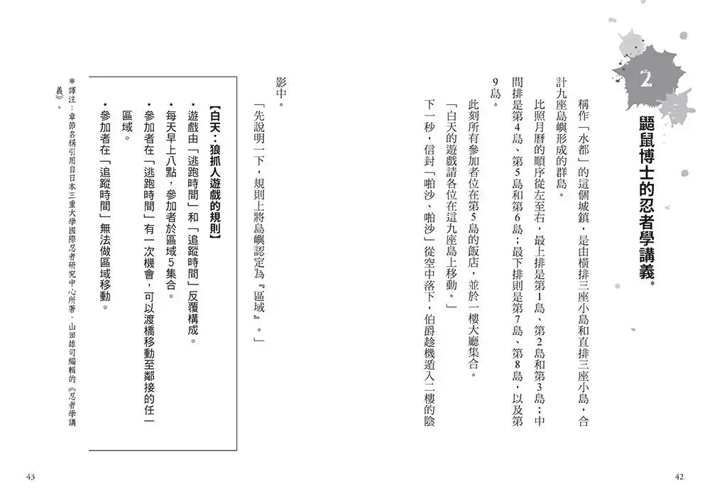 狼人生存遊戲13:疑神疑鬼!水都的狼人遊戲-故事: 歷險科幻 Adventure & Science Fiction-買書書 BuyBookBook