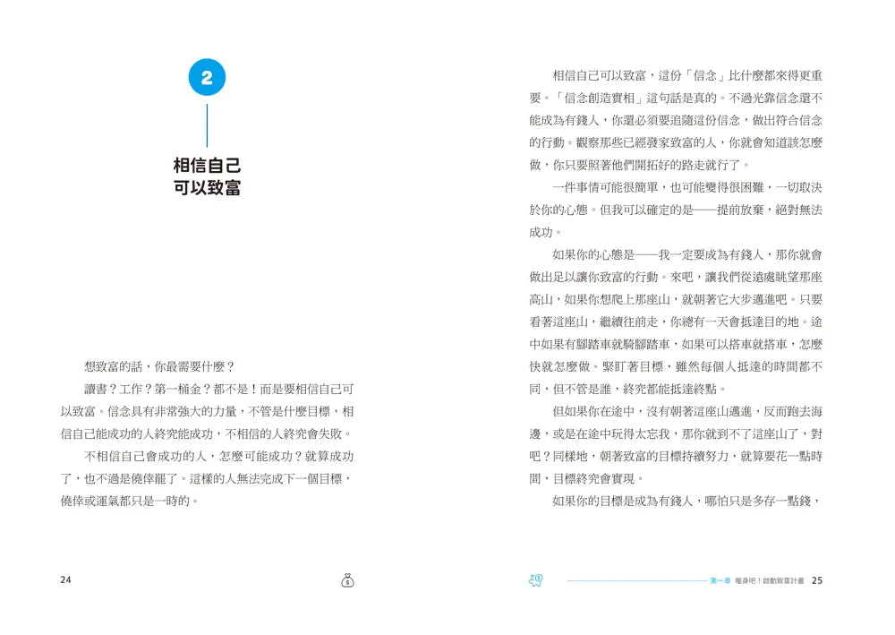 金錢的祕密 (青少年版): 打造小富翁的致富練習