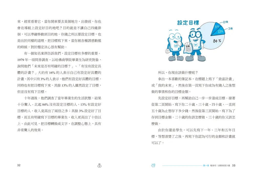 金錢的祕密 (青少年版): 打造小富翁的致富練習