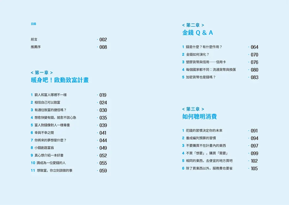 金錢的祕密 (青少年版): 打造小富翁的致富練習