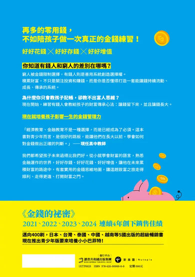 金錢的祕密 (青少年版): 打造小富翁的致富練習