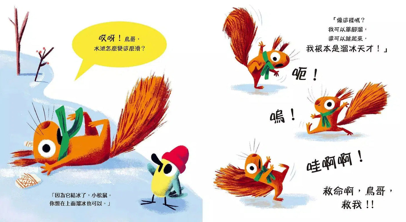 誰偷走了我的雪花?【森林動物的季節故事書3-冬天別走】(3~9歲抱緊緊小松鼠繪本)-故事: 兒童繪本 Picture Books-買書書 BuyBookBook