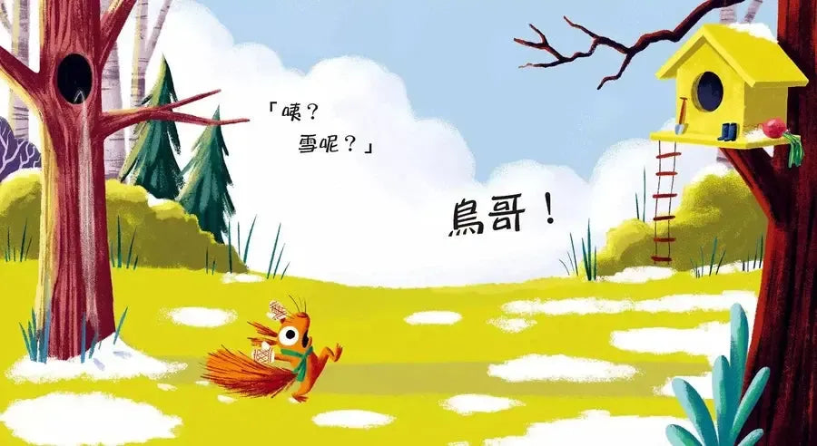 誰偷走了我的雪花?【森林動物的季節故事書3-冬天別走】(3~9歲抱緊緊小松鼠繪本)-故事: 兒童繪本 Picture Books-買書書 BuyBookBook