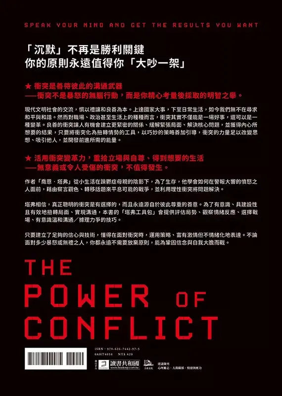 衝突的力量:以和為貴帶來焦慮,息事寧人埋下火種,如何真正表達情緒與需求?-非故事: 心理勵志 Self-help-買書書 BuyBookBook