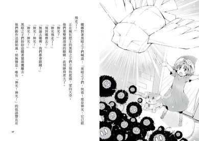 魔女犬碰碰3:流星的禮物(限量贈魔力四射角色透卡,送完即止)(廣嶋玲子)