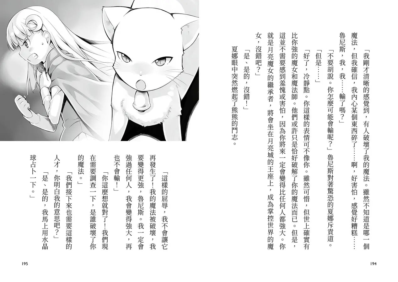 魔女犬碰碰3:流星的禮物(限量贈魔力四射角色透卡,送完即止)(廣嶋玲子)
