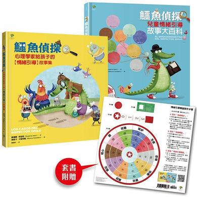 鱷魚偵探【兒童情緒探案】套組(含1&2集+情緒引導DIY轉盤卡)-Children’s picture books-買書書 BuyBookBook