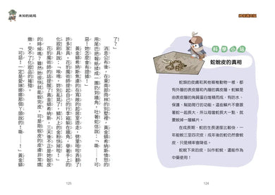 【神探邁克狐】神祕組織篇(6):神廟對決-Children’s / Teenage fiction: Crime and mystery fiction-買書書 BuyBookBook