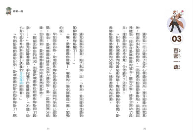 【神探邁克狐】神祕組織篇(6):神廟對決-Children’s / Teenage fiction: Crime and mystery fiction-買書書 BuyBookBook