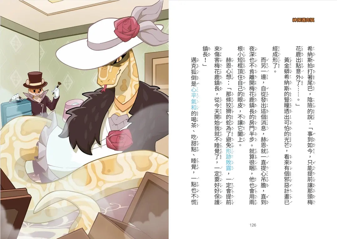 【神探邁克狐】神祕組織篇(6):神廟對決-Children’s / Teenage fiction: Crime and mystery fiction-買書書 BuyBookBook