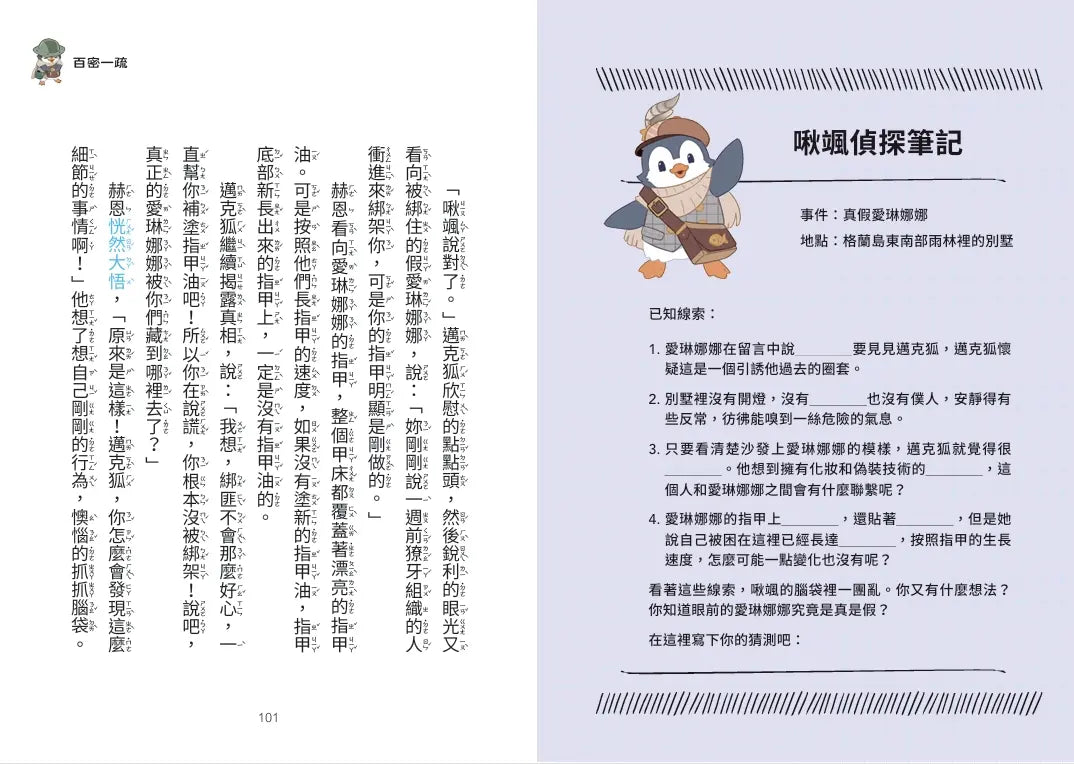 【神探邁克狐】神祕組織篇(6):神廟對決-Children’s / Teenage fiction: Crime and mystery fiction-買書書 BuyBookBook