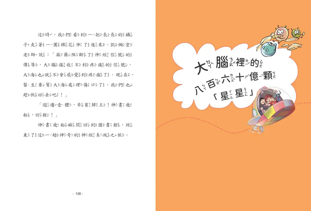 【神奇圖書館】科普版(1):人體冒險隊(中高年級適讀)(《口袋神探》作者凱叔新作)
