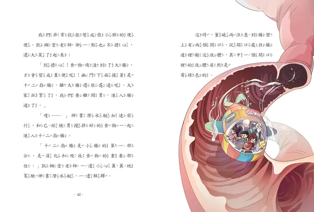 【神奇圖書館】科普版(1):人體冒險隊(中高年級適讀)(《口袋神探》作者凱叔新作)