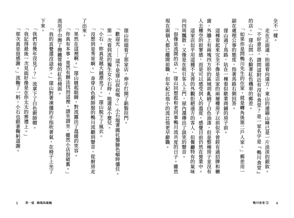 鴨川食堂(1-3珍藏套書)【王蘊潔全新譯本+臺灣獨家作者專訪親簽小誌+川貝母繪製明信片組】