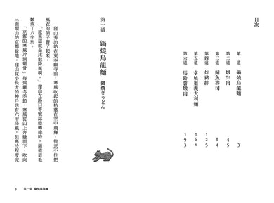 鴨川食堂(1-3珍藏套書)【王蘊潔全新譯本+臺灣獨家作者專訪親簽小誌+川貝母繪製明信片組】