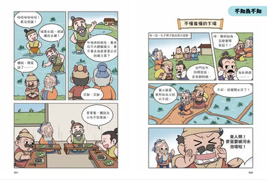 不再迷惘,趣讀論語【看漫畫學經典】經典套書(附贈子日書籤組)-Graphic novels/ Comic books/ Manga/ Cartoons-買書書 BuyBookBook